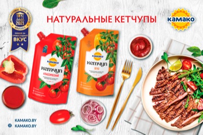 Продукты КАМАКО завоевали золотые звезды в Брюсселе